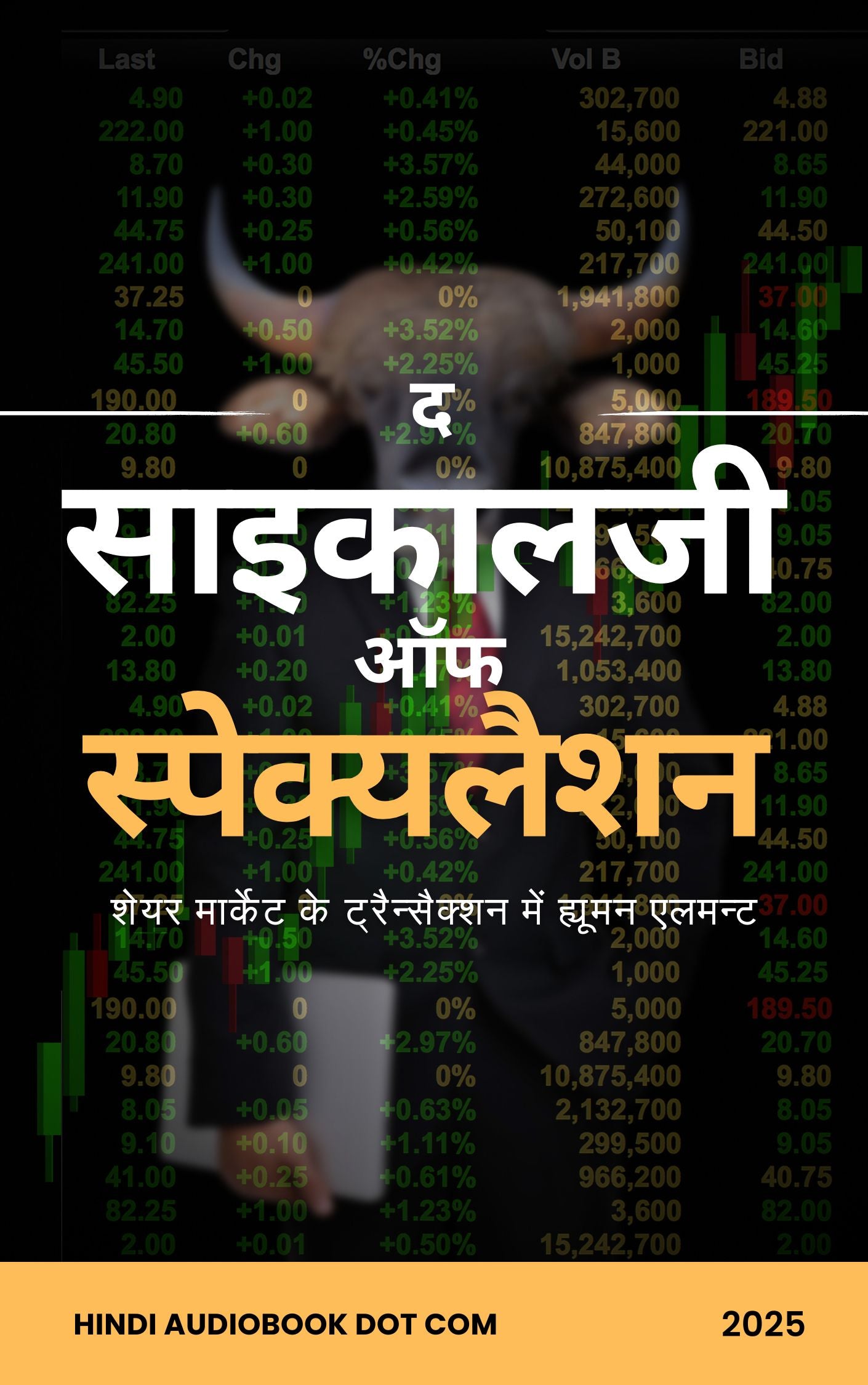 The Psychology of Speculation: The Human Element in Stock Market Transactions